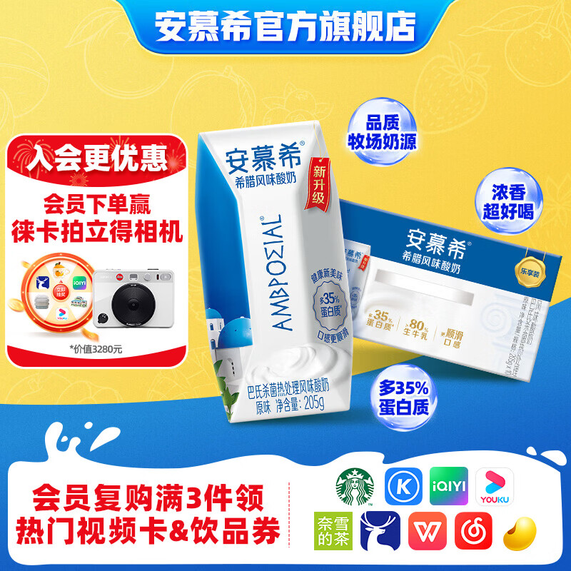 伊利安慕希酸奶合集：希腊风味/大溪地香草任选2件仅需54.8元（折合27.4元/箱）