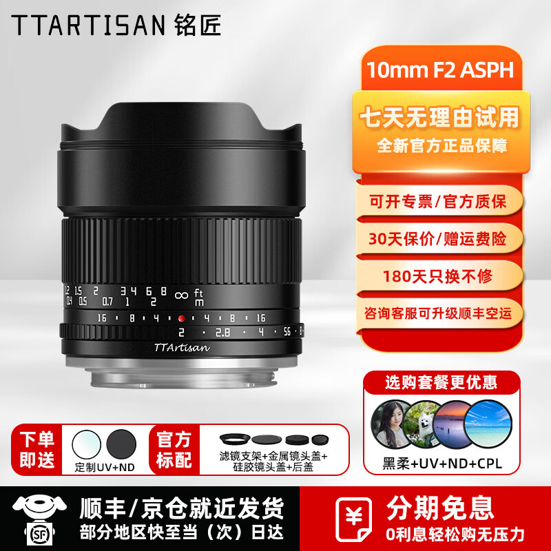铭匠【咨询有礼】10mm F2超广角大光圈星空镜头半画幅APS-C手动对焦适用RF E X Z M43卡口微单相机镜头 佳能RF口 官方标配(送 UV+ND)
