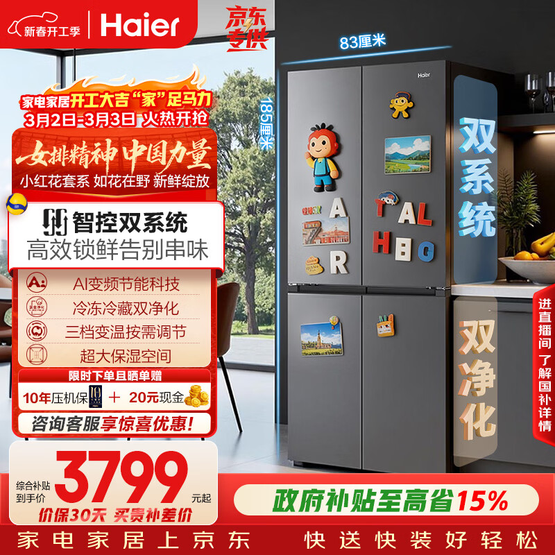海尔（Haier）「小红花系列」548L十字门冰箱双系统双净化0串味99.99%除菌变温空间BCD-548WGHTDC9FSU1国家补贴