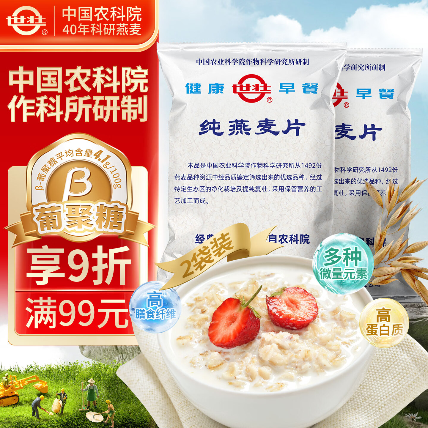 世壮中国农科院纯燕麦片350g*2 需煮冲饮谷物早餐快煮全麦燕麦片