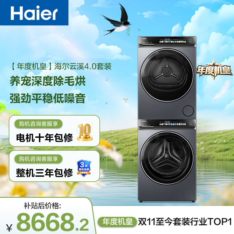 Haier/���� ��Ϫ4.0ϵ�� 10kg ϴ����װ XQG100-BLE77EWU1+GA100-STF77EWU1 6662.72Ԫ