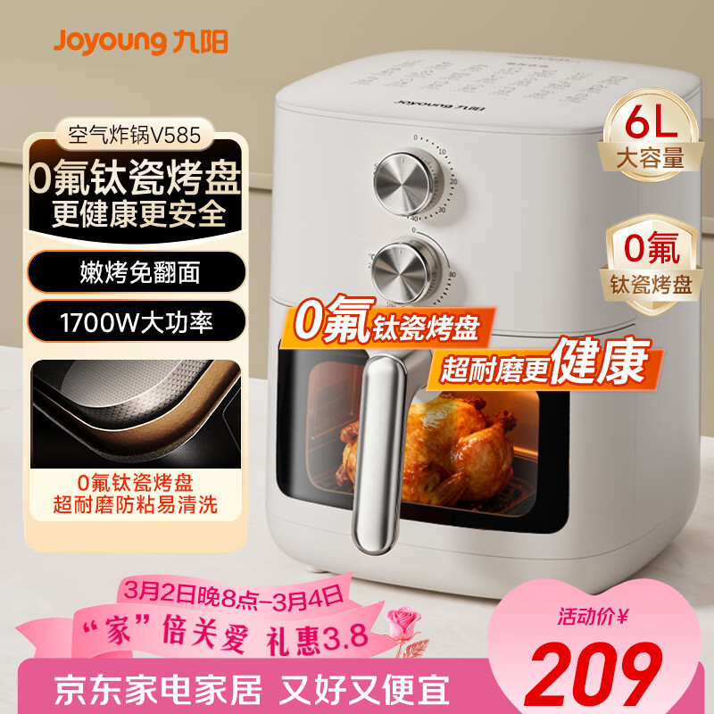 九阳（Joyoung）免翻面 蒸汽嫩炸 0氟钛瓷烤盘 空气炸锅6L大容量家用实用蒸烤炸一体可视大视窗KL60-V585