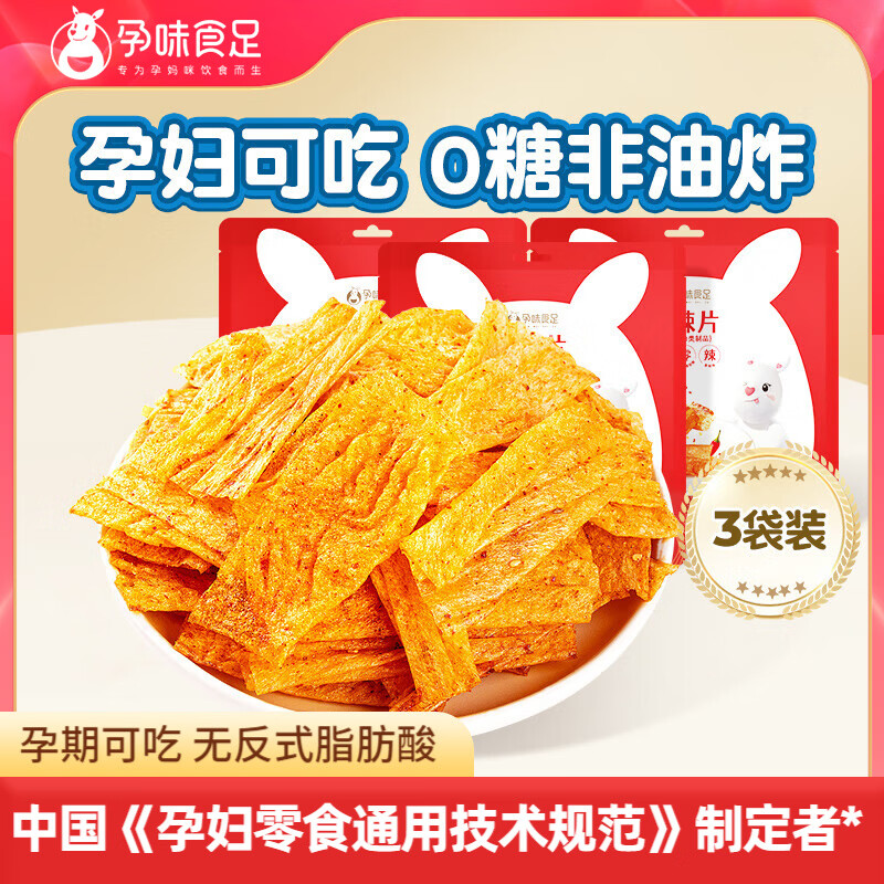 孕味食足孕妇零食辣片经典休闲零食孕妇可吃豆皮辣条独立包装 【非油炸不上火】香辣豆皮100g*3袋