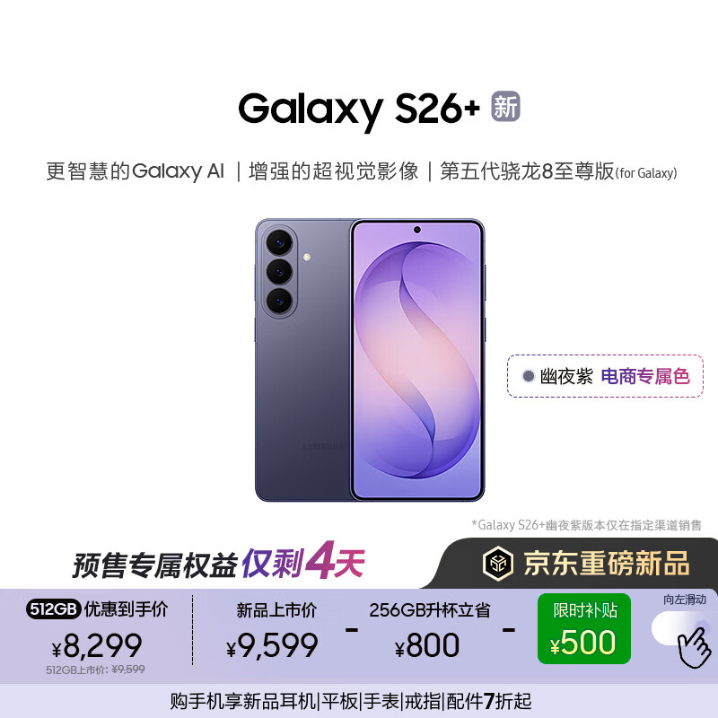 ����Galaxy S26+ AI�ֻ� ���������8�������Ϸ�ֻ� 2K���������ֻ� �������� 256GB����512GB ��ҹ��