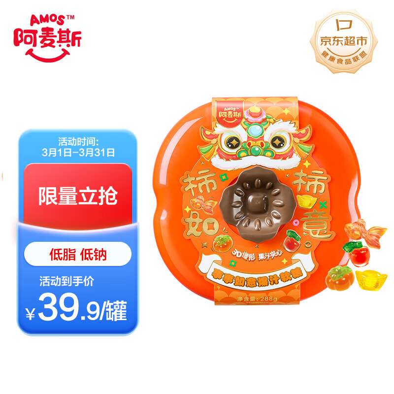 阿麦斯（amos） 水果爆汁软糖288g 事事如意罐 新年糖盒 糖果零食 年货礼盒团购