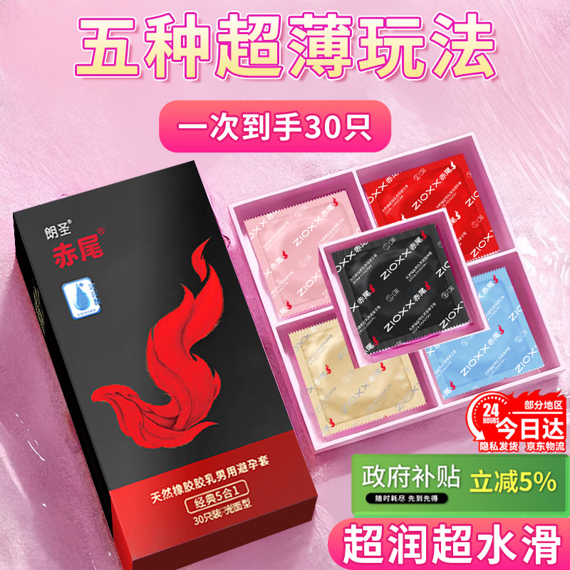 赤尾经典5合1 30只装 超薄避孕套 超润滑 安全套 玻尿酸避孕套男女用 