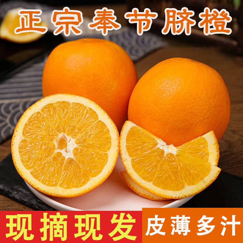 奉节脐橙 整箱5斤 9.9元 - 折送网