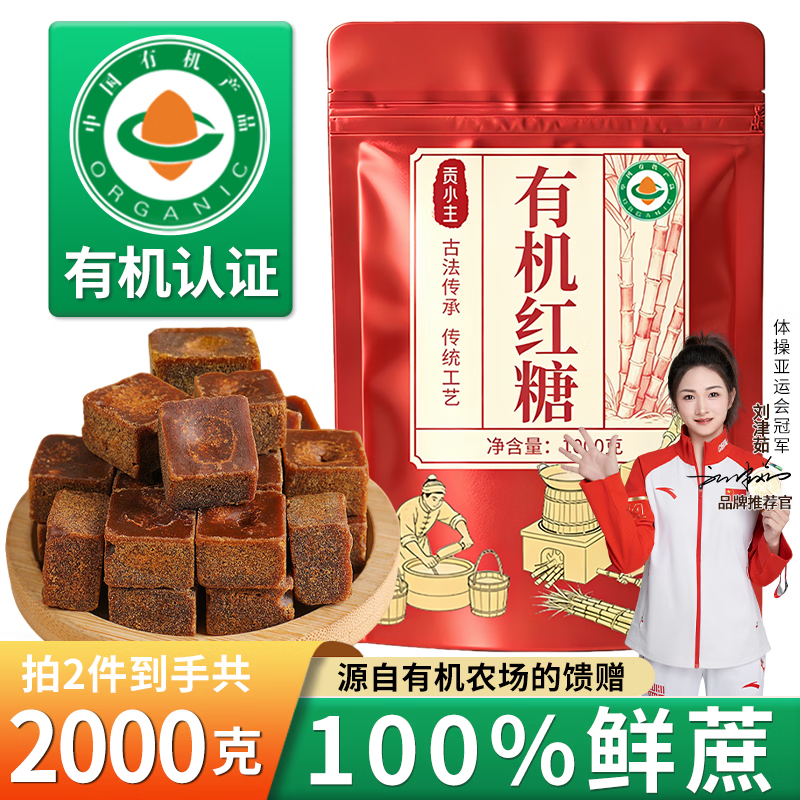 贡小主有机红糖1000g首单仅11.9元