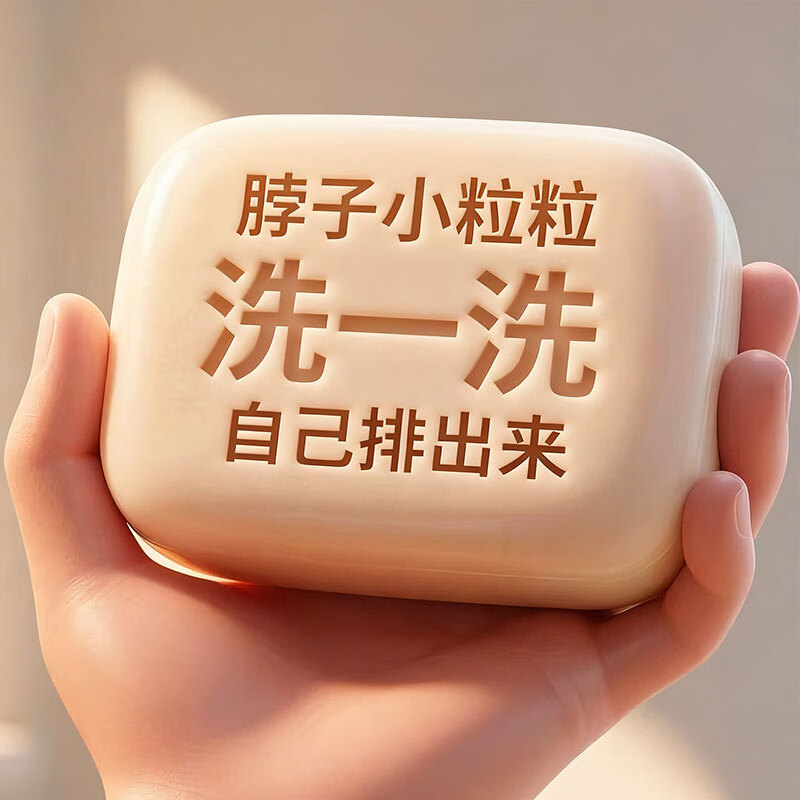 L0【国药匠心去疣痣皂】全身小肉粒扁平尤丝状尤疣瘊抑菌祛疣香皂 【拍1发3】28%轻度客户购买.