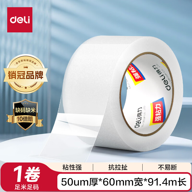 得力（deli）透明胶带封箱打包带高品质胶布封口胶纸办公用品批发 宽60mm*长100y（单卷91.4米）单卷装 JD175