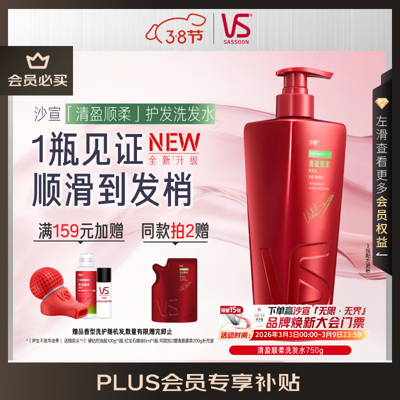 沙宣大红瓶清盈顺柔洗发水750g男女士洗头膏洗发露蓬松柔顺改善毛躁