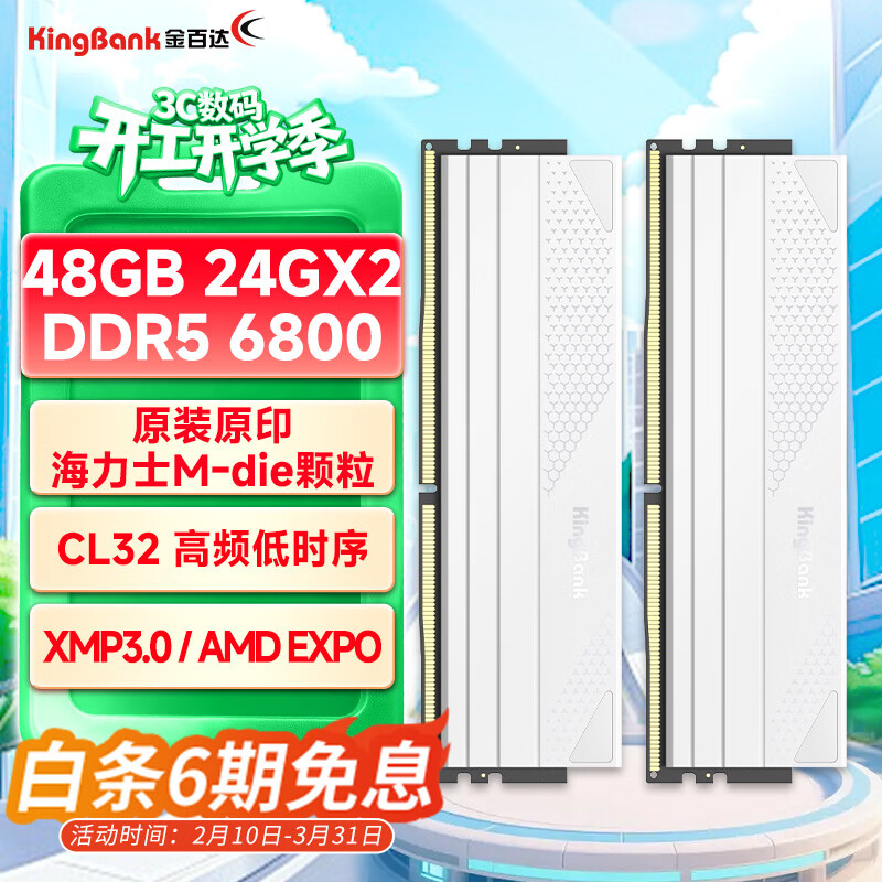 KINGBANK/��ٴ� ���а� DDR5 6800MHz �ڴ��� 24GX2 3879.51Ԫ