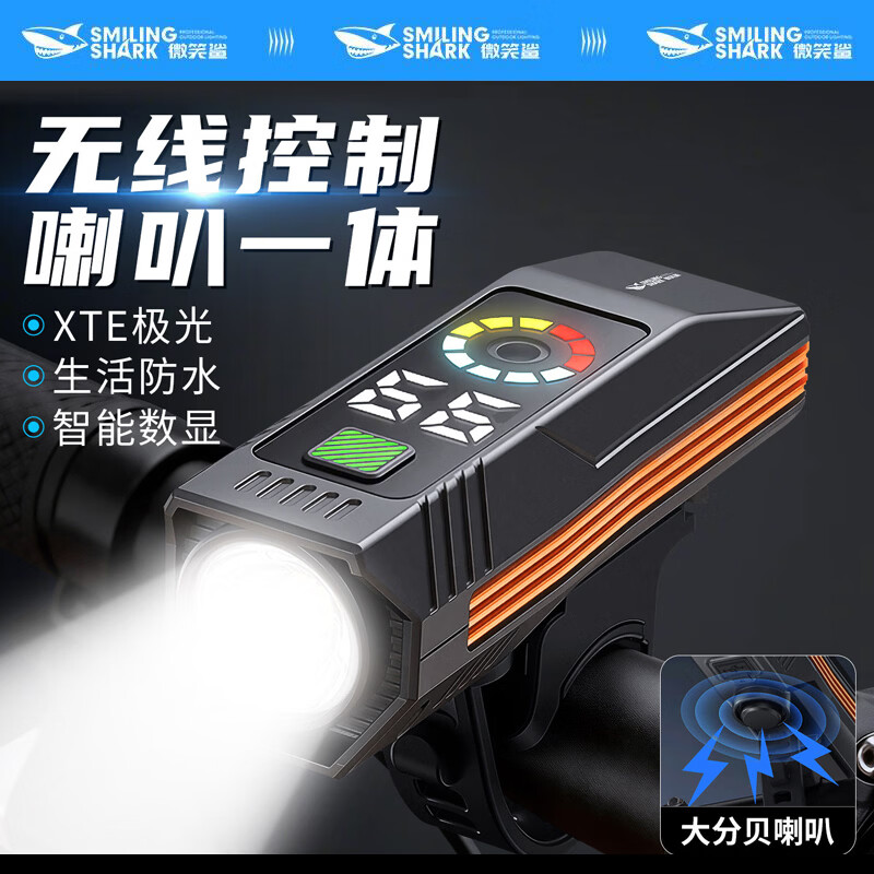 微笑鲨自行车夜骑灯喇叭一体防水强光手电山地车夜间超亮公路车前灯照明 顶配款【1200毫安】大分贝喇叭+液晶数显+智能光感