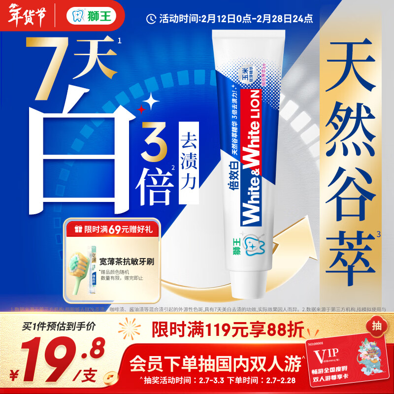 狮王（Lion）WhiteWhite倍效白牙膏缤纷果萃120g 亮白美白去口臭护龈去黄去渍