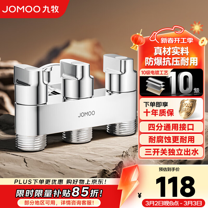 九牧（JOMOO）多功能角阀洗衣机角阀止水阀双控双出马桶伴侣喷枪套装 一进三出独立控制角阀74118亮银