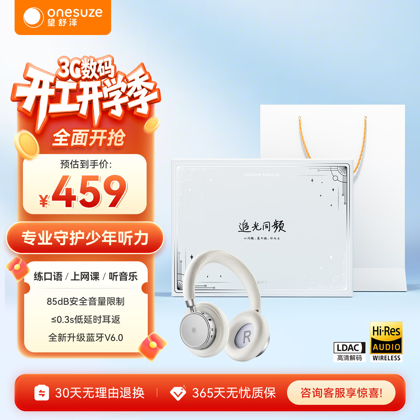 望舒泽【新品上市】onesuze 追光同频礼盒头戴式蓝牙耳机2026年新款学生诵读耳返网课背书学习专用降噪 追光同频礼盒