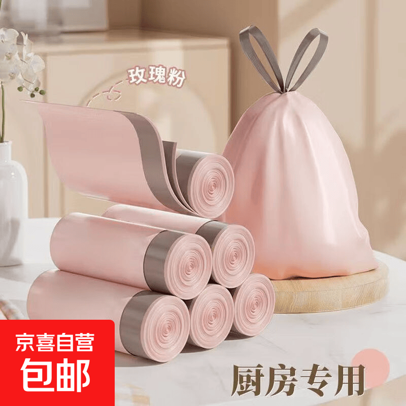 冰莓粉加厚垃圾袋抽绳式家用厨房塑料袋学生宿舍垃圾袋抽拉提 【一卷约50只】加大加厚抽绳式