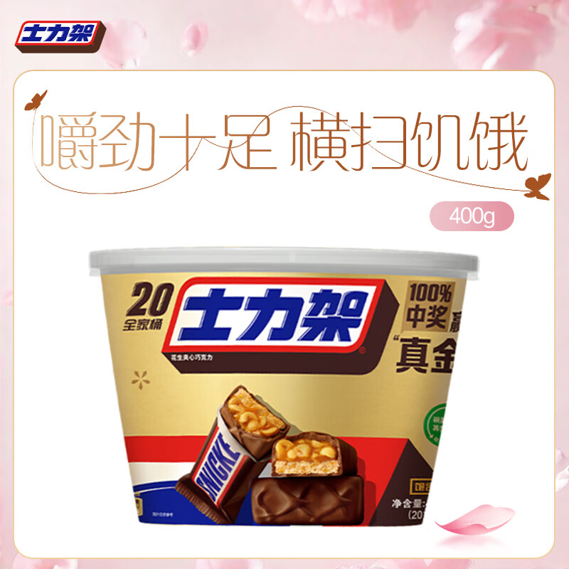 士力架 花生夹心巧克力 碗装20条400g 休闲零食 糖果 生日礼物 送礼