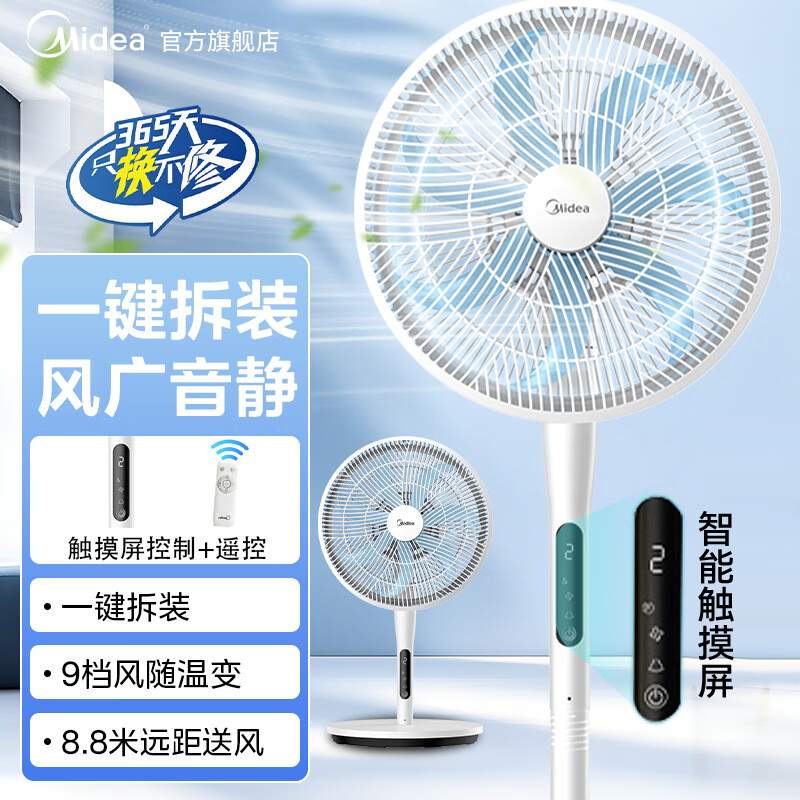 美的（Midea）落地扇语音遥控智能电风扇儿童家用台式桌面客厅卧室办公室大风力纯铜电机静音电风扇 白色语音款【风随温变 闪电拆装】