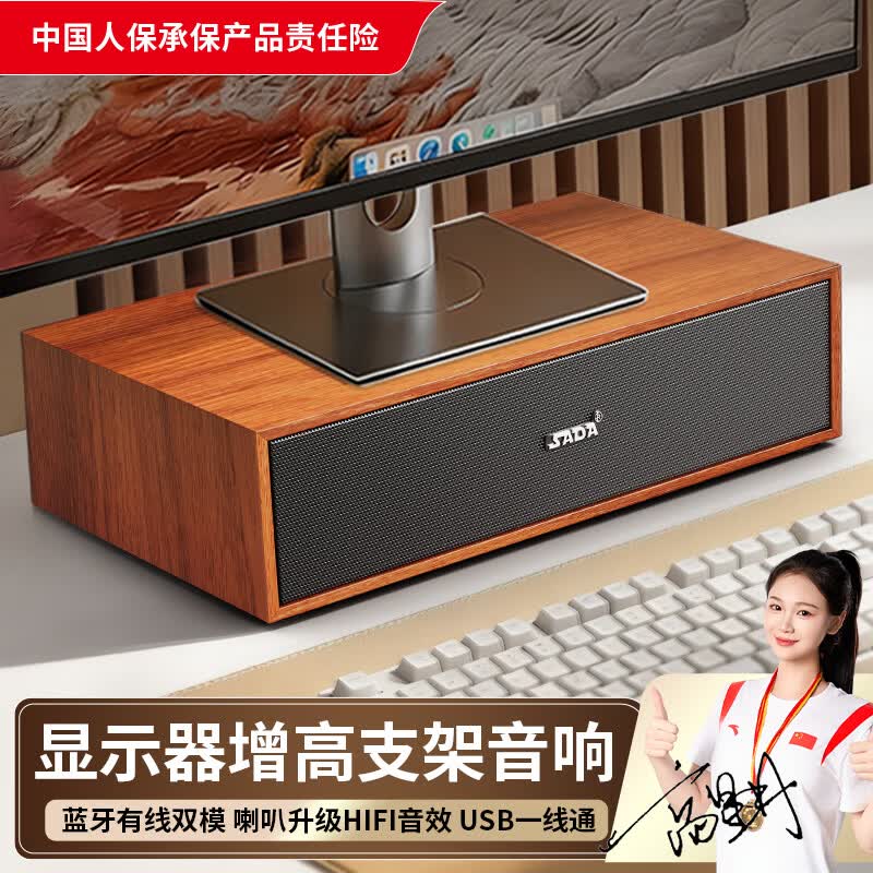 赛达SADA台式电脑音响显示器屏幕增高架桌面蓝牙木质有线多媒体长条音箱双喇叭低音炮办公室支架置物 木纹色【蓝牙升级版】蓝牙双模＋喇叭升级HIFI音效