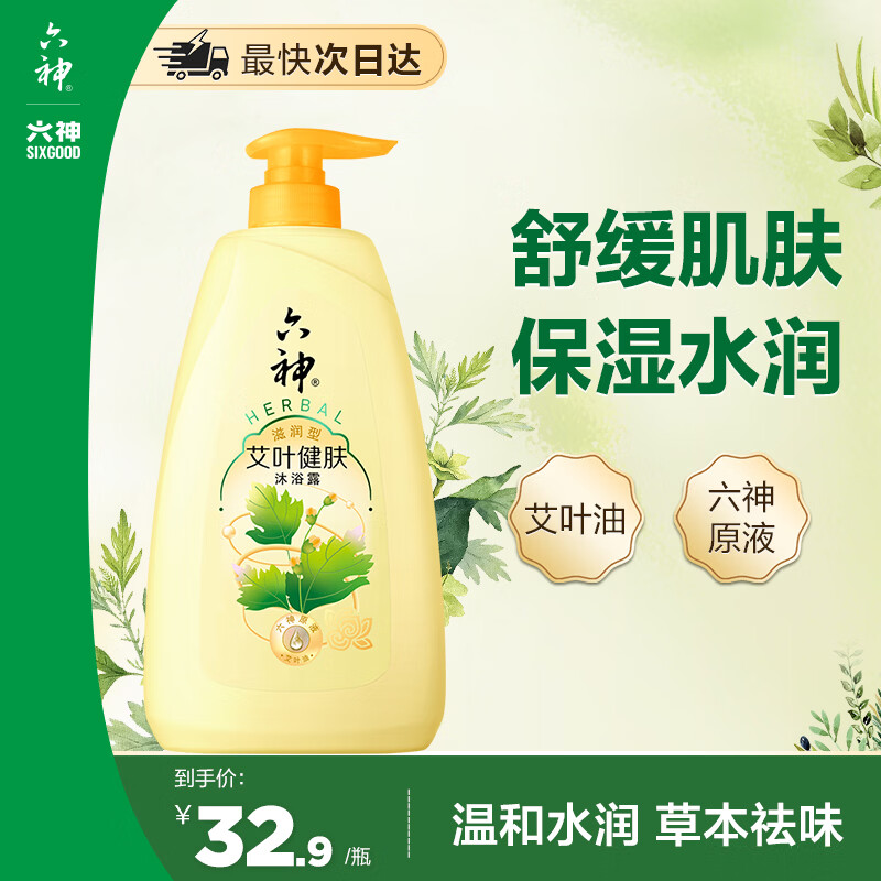 六神沐浴露艾叶滋润1kg 持久留香男士专用沐浴液乳女士保湿止痒家庭用
