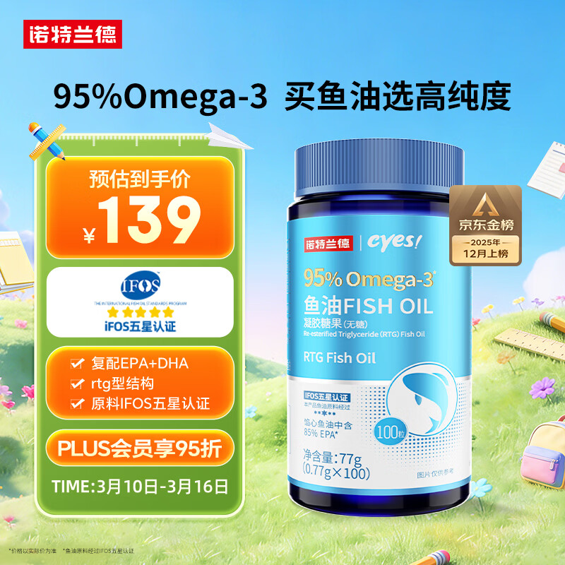 诺特兰德95%高纯度鱼油omega-3 rTG型 epa+dha 成人中老年 100粒/瓶