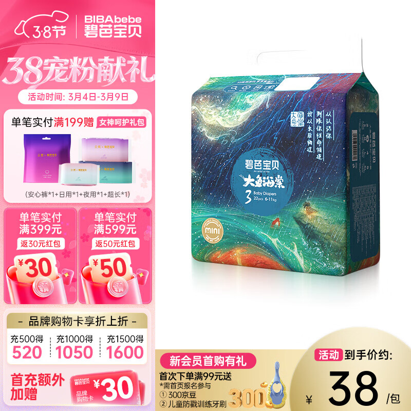 碧芭宝贝大鱼海棠纸尿裤夏季轻薄透气柔软婴儿尿不湿 mini装M-22片（6-11kg）