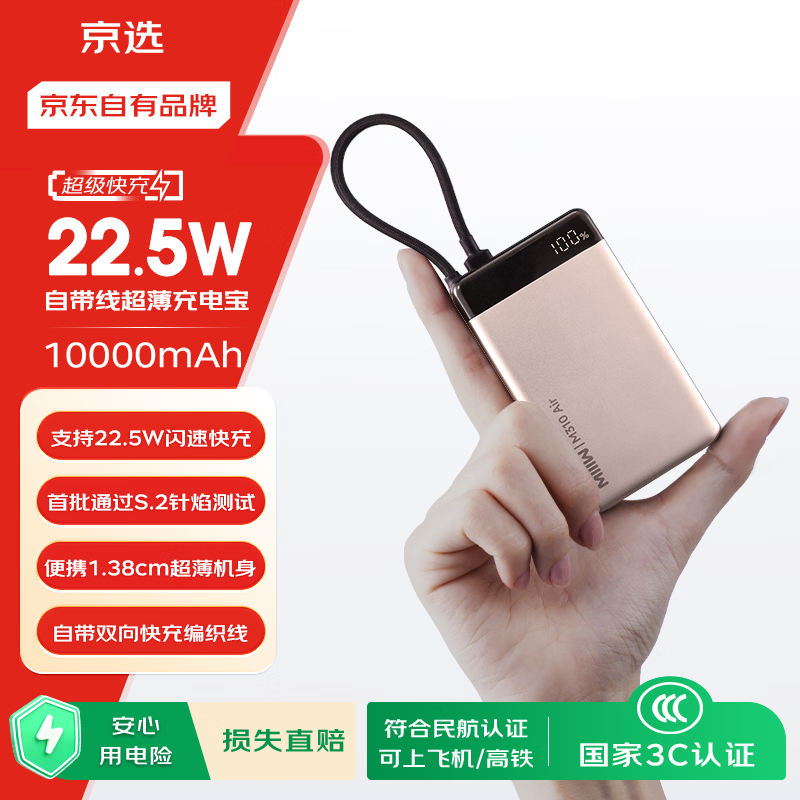 ��ѡ��������Ʒ�ơ�3C��֤���Ϸɻ���10000mAh22.5W�Դ��߳�籦����ƻ��/С��17С�׻�Ϊ��ɫ 69Ԫ