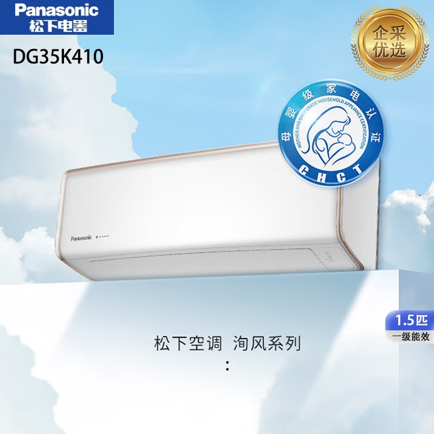 松下（Panasonic）空调.洵风2代 新一级能效1.5匹 适用17-23㎡变频冷暖壁母婴级空调挂机 原装压缩机【企采购】
