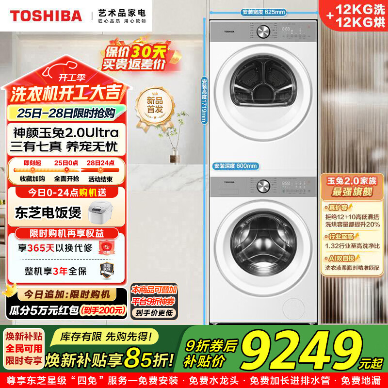 ��֥��TOSHIBA������2.0Ultraϴ����װ 12KG������ ȫ�Զ���Ͳϴ�»�+�ȱú�ɻ� ϴ����1.32����Ͷ�� DG-12T18BW+DH-12T18BW