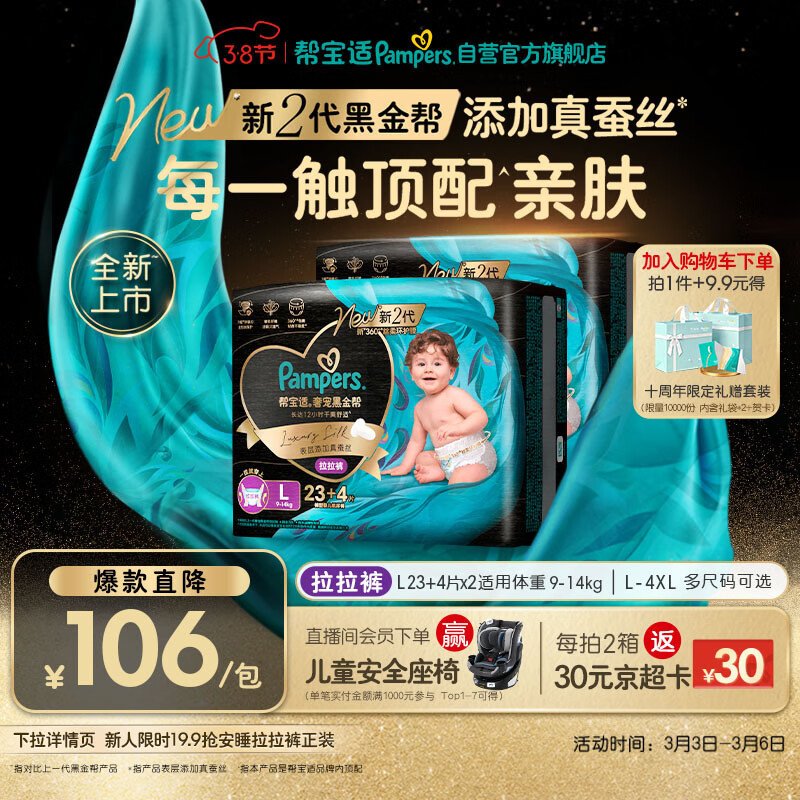 帮宝适透气顶配黑金帮拉拉裤新生儿婴儿尿不湿尿片添加真蚕丝L46+8