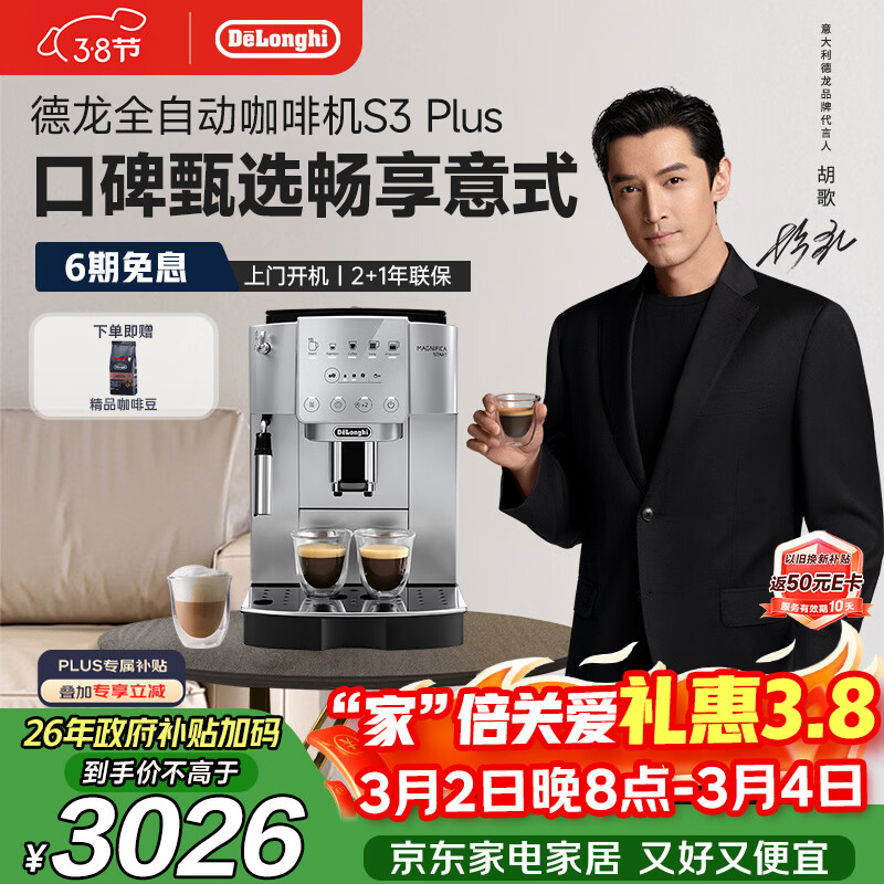 德龙（Delonghi）咖啡机 家用全自动咖啡机 入门款进口小型意式现磨手动打奶泡丰富黑咖S3 Plus明星同款Pro38节礼物