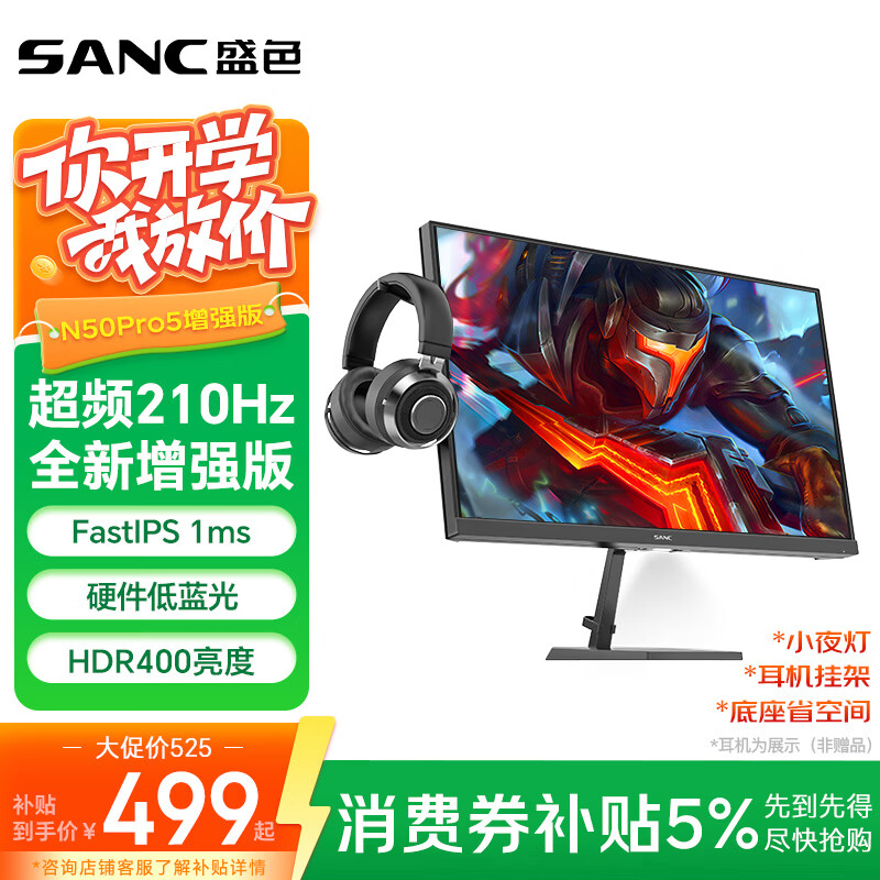 SANCʢɫ24.5Ӣ��210Hz�羺��ʾ��FastIPS ԭ��200Hz HDR400���� Ӳ�������� ������Ļ N50Pro5��ǿ�� 472.5Ԫ