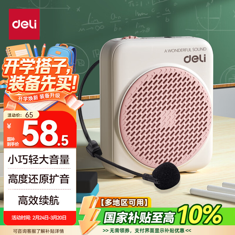 得力（deli）小蜜蜂扩音器老师专用喇叭腰挂教学上课讲课麦克风导游便携式喊话器教学讲课神器生日礼物粉色