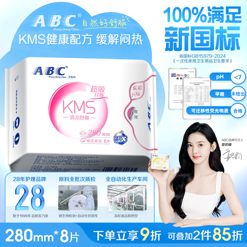 ABCKMS纤薄健康配方超薄透气夜用卫生巾京东自营280mm*8片