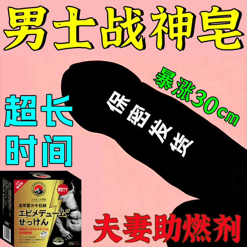 示博士淫羊藿高级香皂增粗男士专用深层清洁洗澡私处手工精油肥皂 一盒体验装