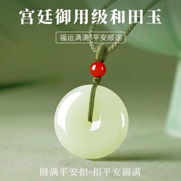 百年百年老凰祥保真和田玉平安扣吊坠玉佩天然玉石玉坠项链男女生 百年老凰祥  和田玉锦鲤平安扣青绳28*28单面