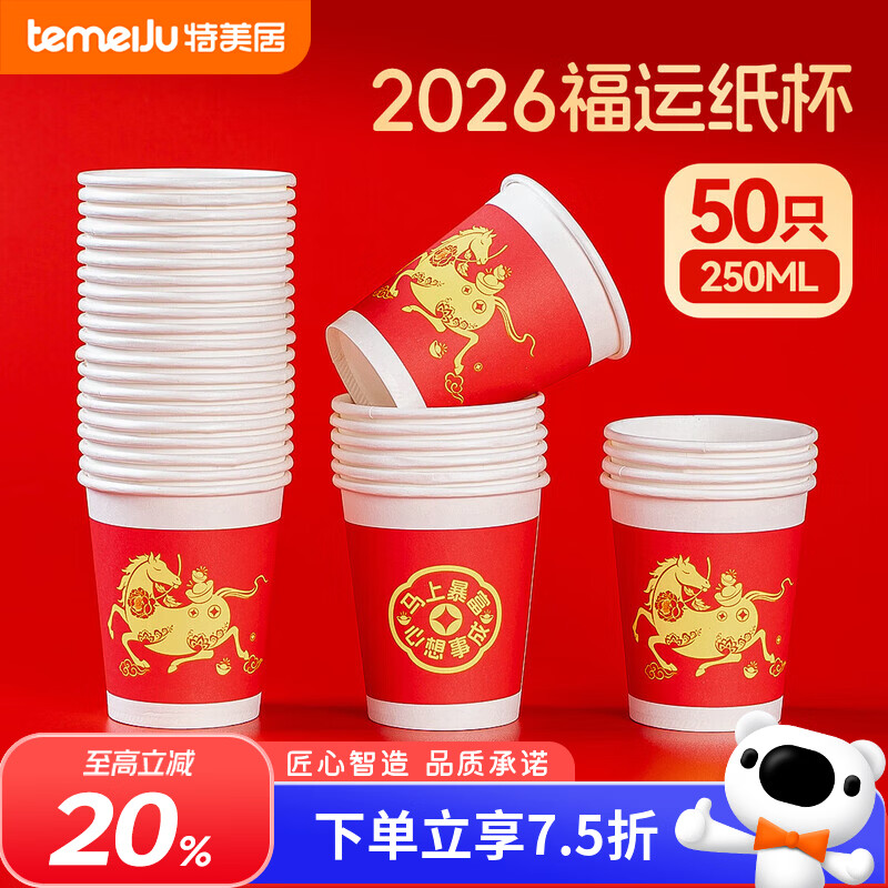 �����ӣ�temeiju��һ���Ա��ӼӺ��������ֽ�������ɫ��Ǩϲ������ˮ��250ML*50ֻ 6.14Ԫ