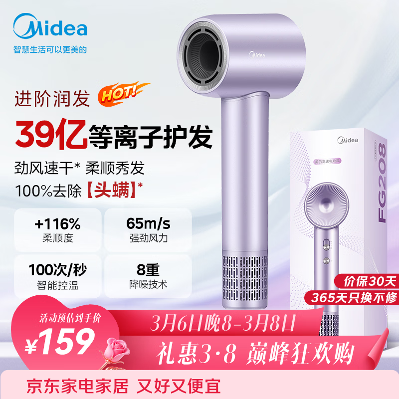 美的（Midea）高速吹风机 39亿等离子护发电吹风 大功率速干 家用负离子护发吹风筒  FG208紫 三八节女神礼物