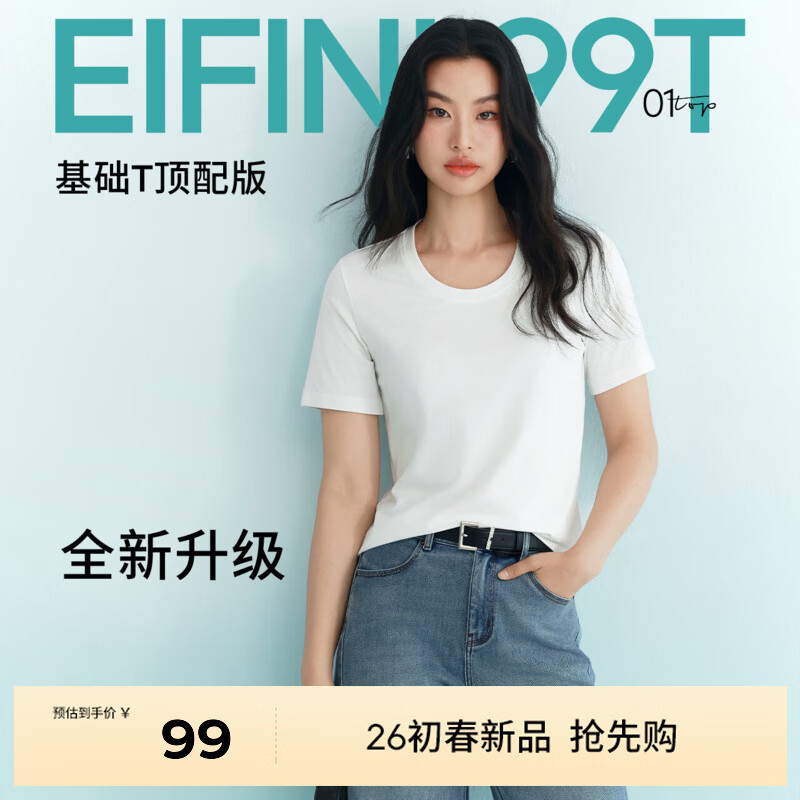 伊芙丽（eifini）【安心品质】朱珠代言索罗纳面料简约基础款U领T恤女百搭短袖 本白色 U领 M 105-115斤