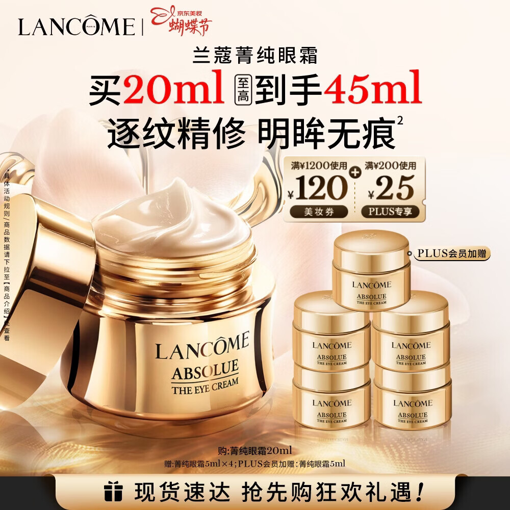 兰蔻菁纯眼霜20ml 滋润淡纹润泽紧致护肤礼盒生日礼物送女友