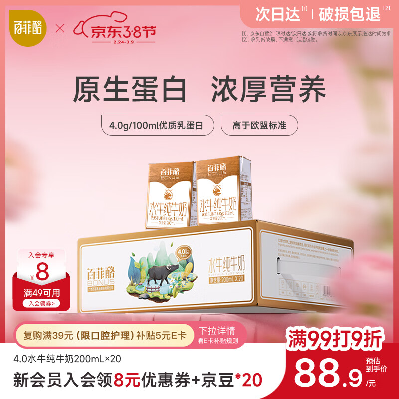 百菲酪水牛纯牛奶200ml*20盒 4.0g优质乳蛋白 春节年货送礼盒装