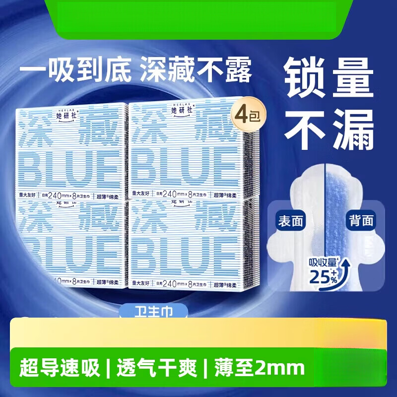 她研社（Herlab ）卫生巾深藏BLUE日用夜用超薄透气干爽防漏长度任选 1件 1mm 1片 无香味 日用240 -32片