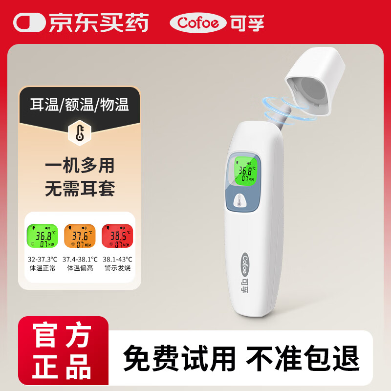 可孚耳温枪精准温度计电子体温计宝宝体温枪婴儿额温枪老人HW-016礼物
