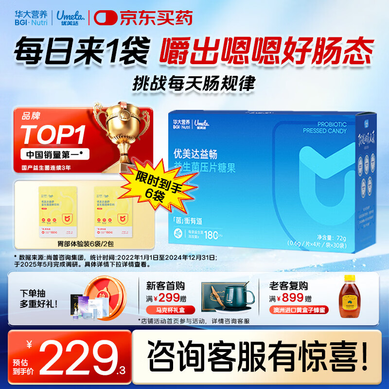 优美达华大营养益畅益生菌咀嚼片肠胃道脾菌群成人儿童虚弱基因活性调理
