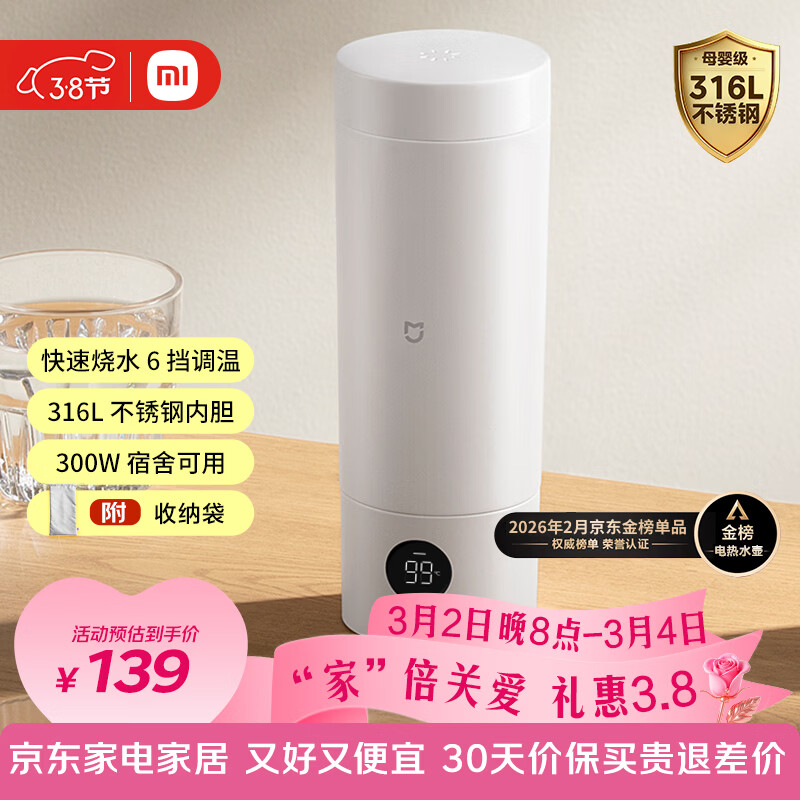 米家小米便携电热杯2电热水杯加热杯热水壶 保温烧水杯 350ml迷你旅行出差 智能恒温 316L不锈钢