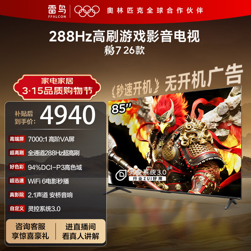 FFALCON/���� ��7 85Ӣ�� ���� 85S78A 4421Ԫ