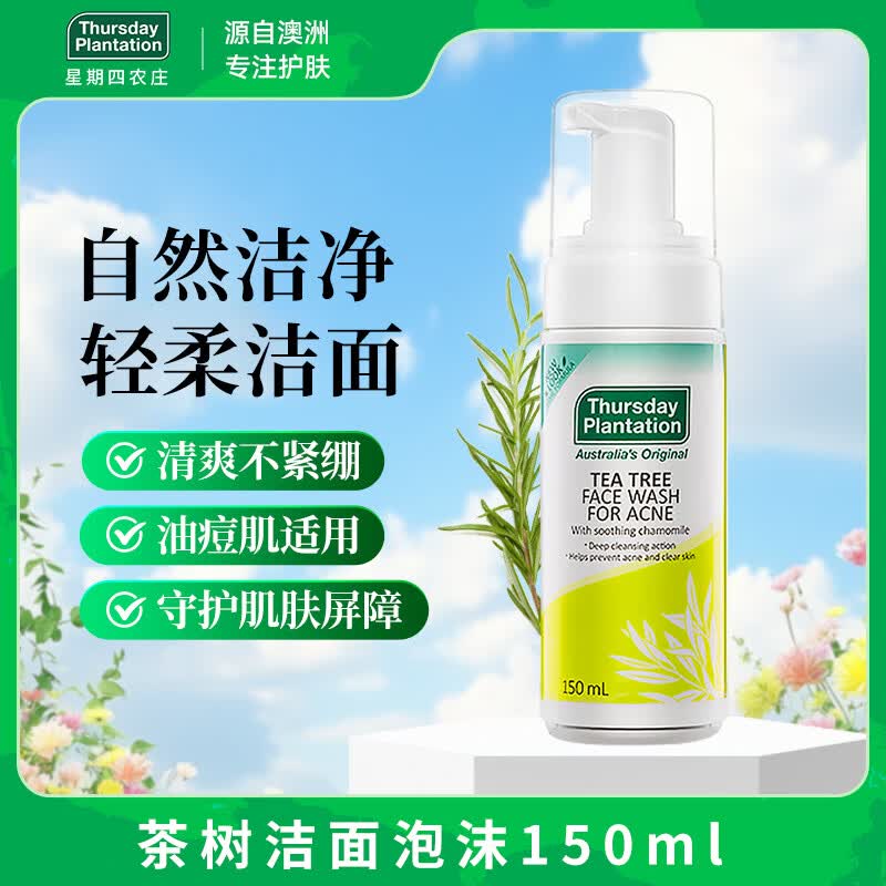 星期四农庄（thursday plantation）茶树洁面不含皂基控油抗痘洗面奶150ml护肤清洁礼物【澳洲进口】