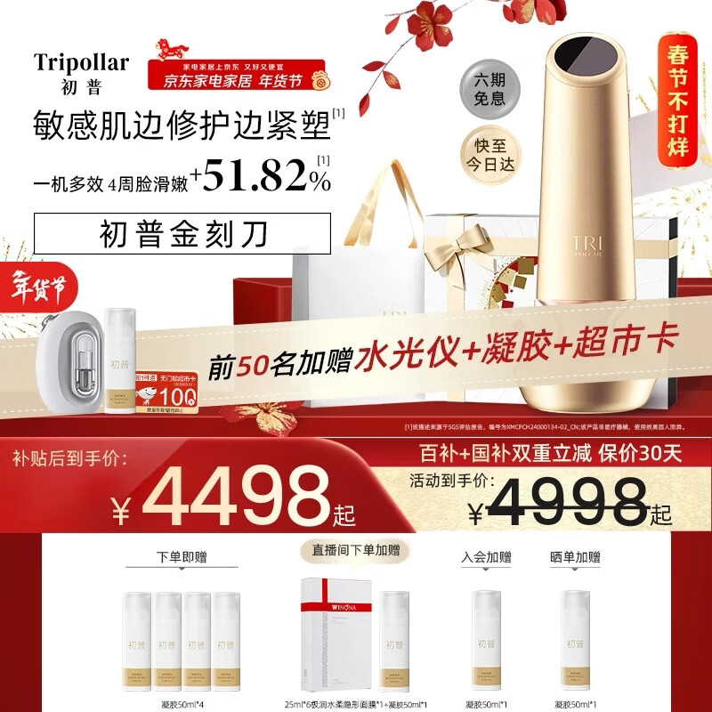 Tripollar【礼盒版】初普金刻刀Inspire家用面部提拉神器法令纹情人节礼物女美容仪礼盒保价国补新年礼物