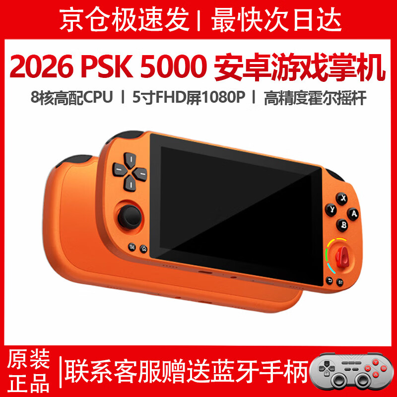 �籩����PSK5000�ٷ�����ԭװ��Ϸ�ƻ�2026�¿��Я����PSP��Ϸ��5��ֻ����Ż���֧��wifi��׿�ᱡ�ƻ� ������ȡ� ��TF�� 539.1Ԫ